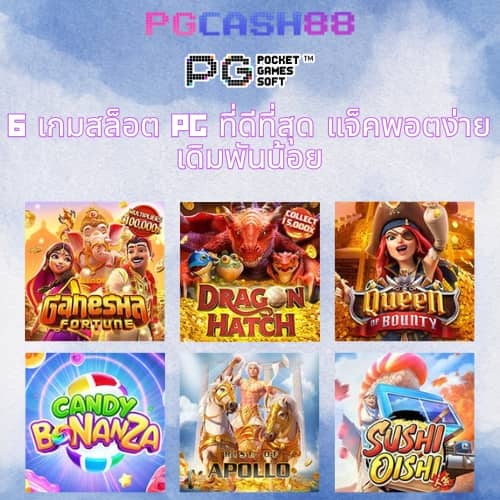 สล็อต pg เว็บ ตรง แตก หนัก 2024
